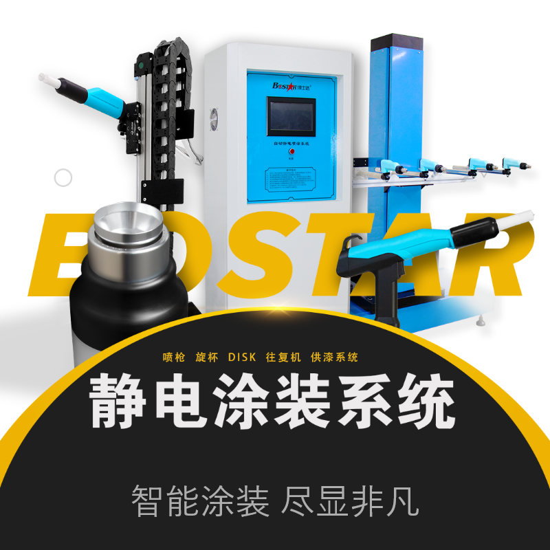 Bostar 制造与实验能力展示